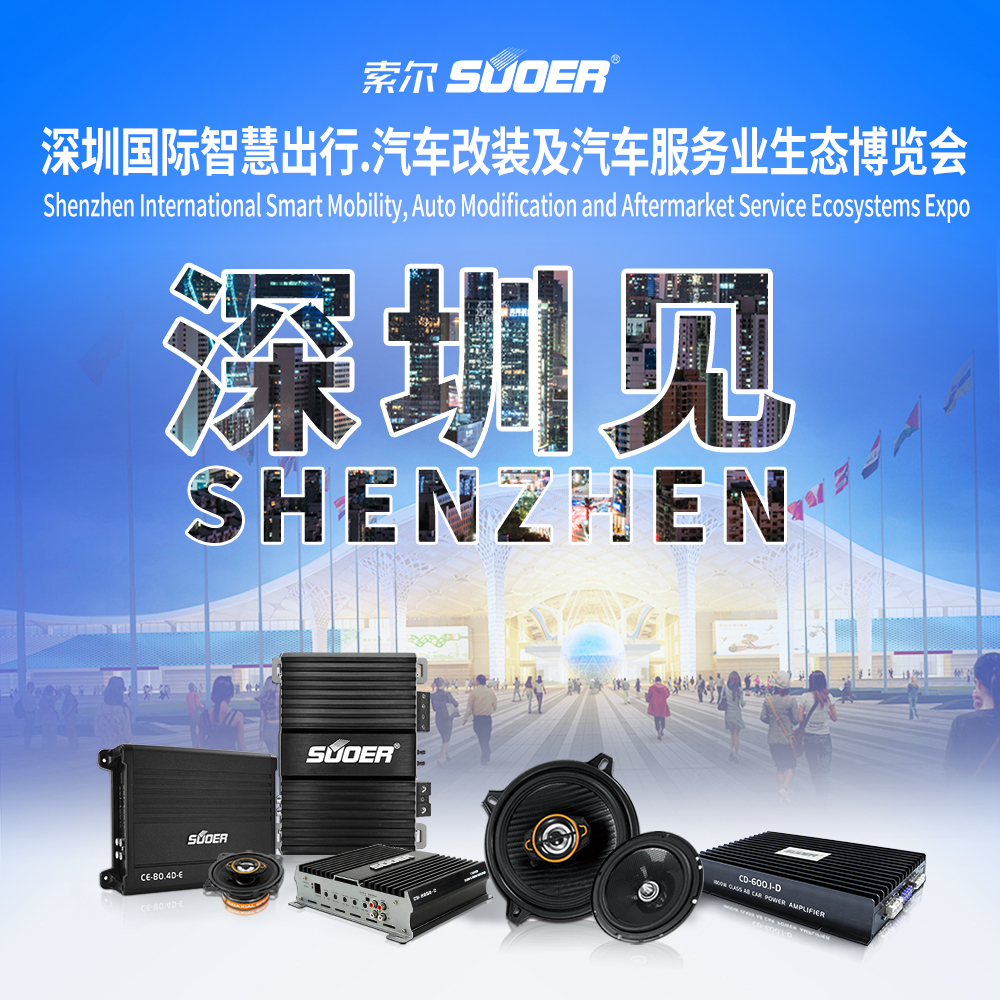 Shenzhen international smart mobility,auto modification and aftermarket service ecosystems Expo