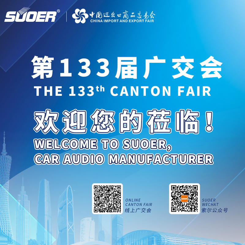The 133th China Import and Export Fair